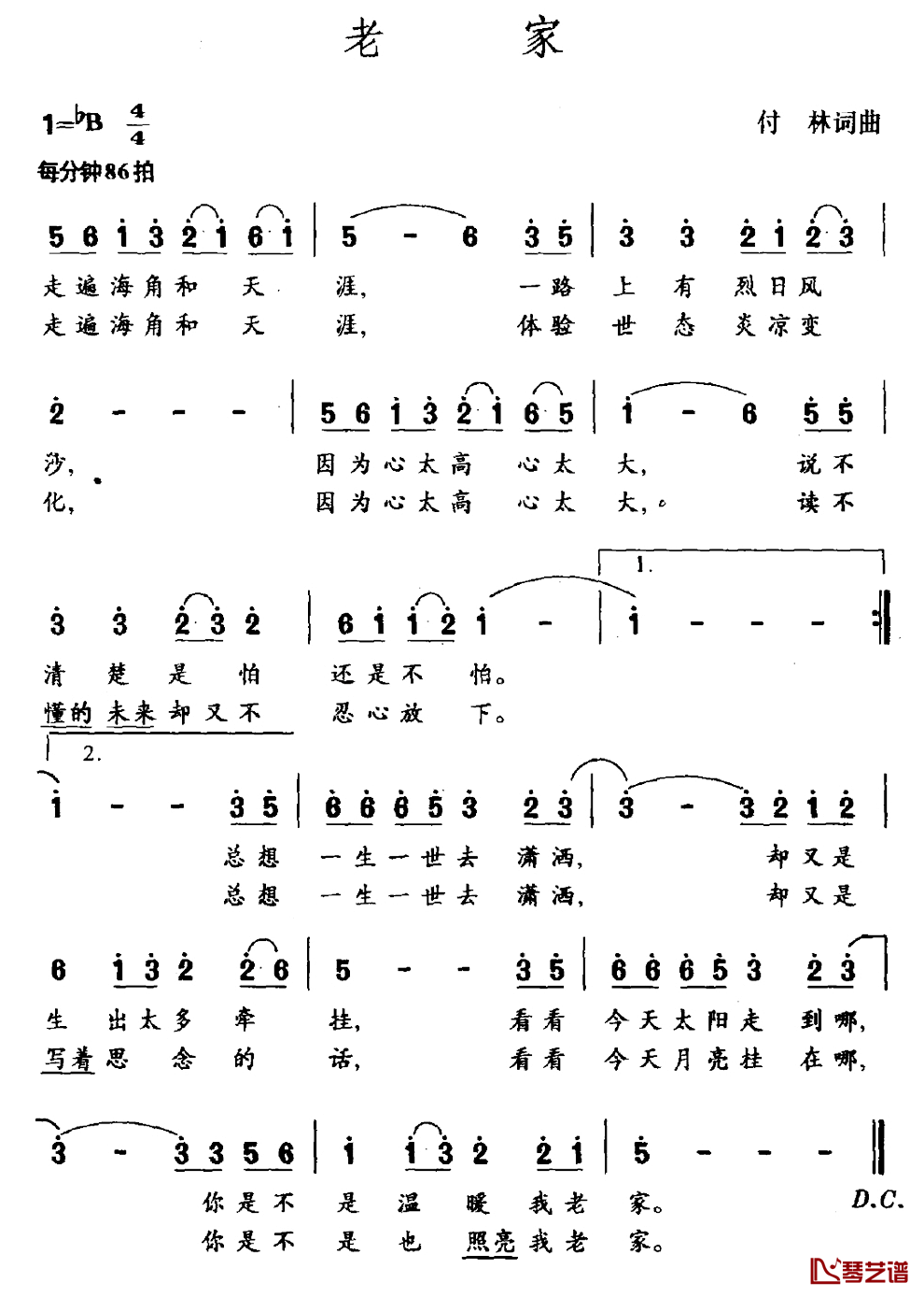 老家简谱_付林词_付林曲