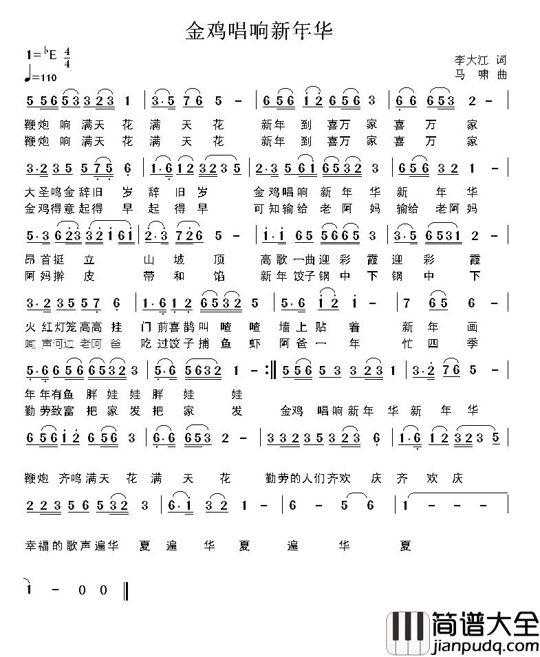 金鸡唱响新华年简谱_李大江词/马啸曲