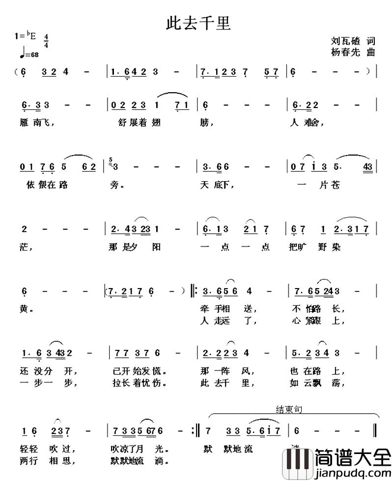 此去千里简谱_刘瓦碴词/木青曲