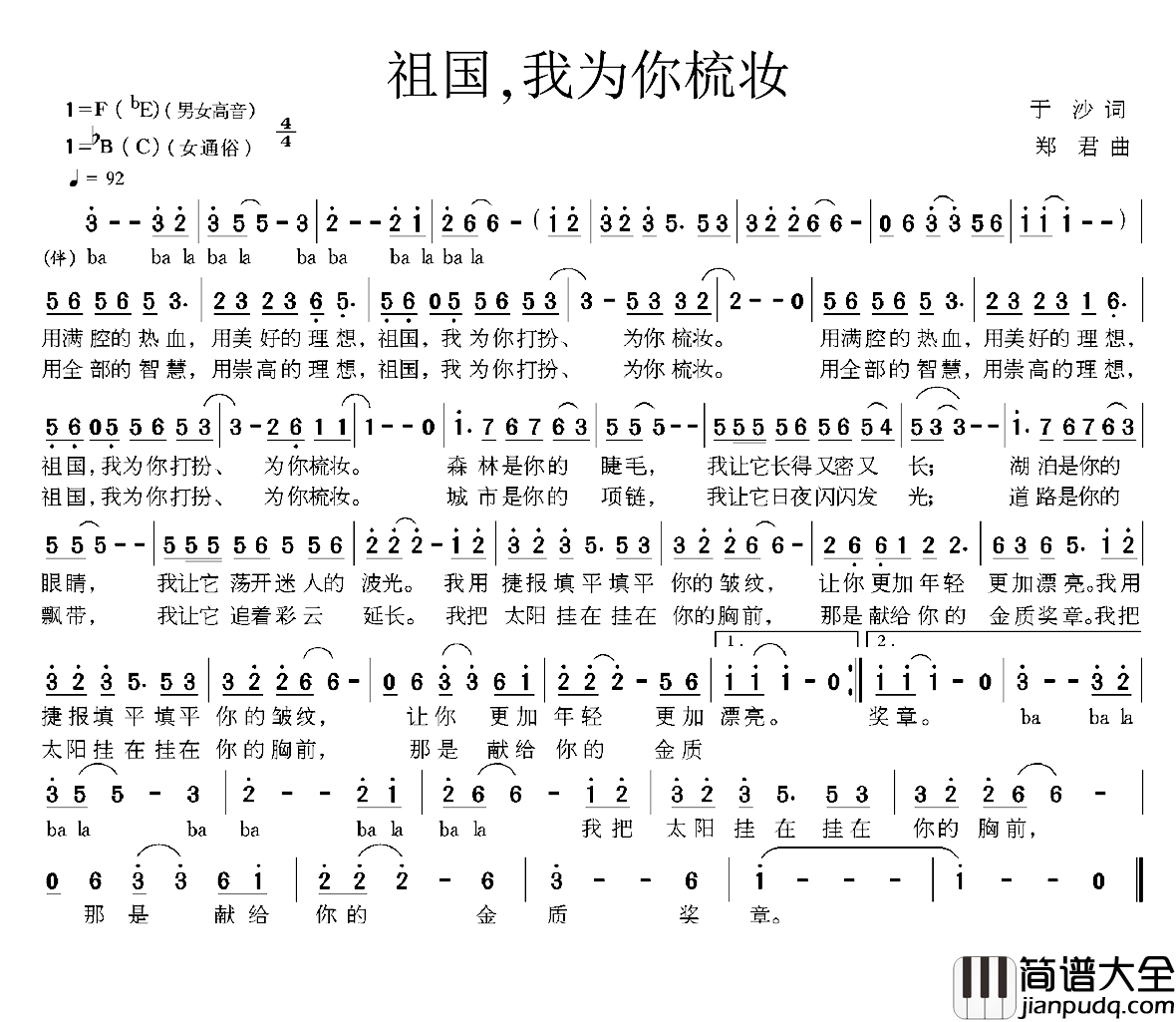 祖国，我为你梳妆简谱_于沙词/郑君曲