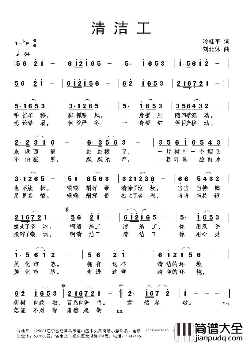 清洁工简谱_冷桂平词_刘北休曲