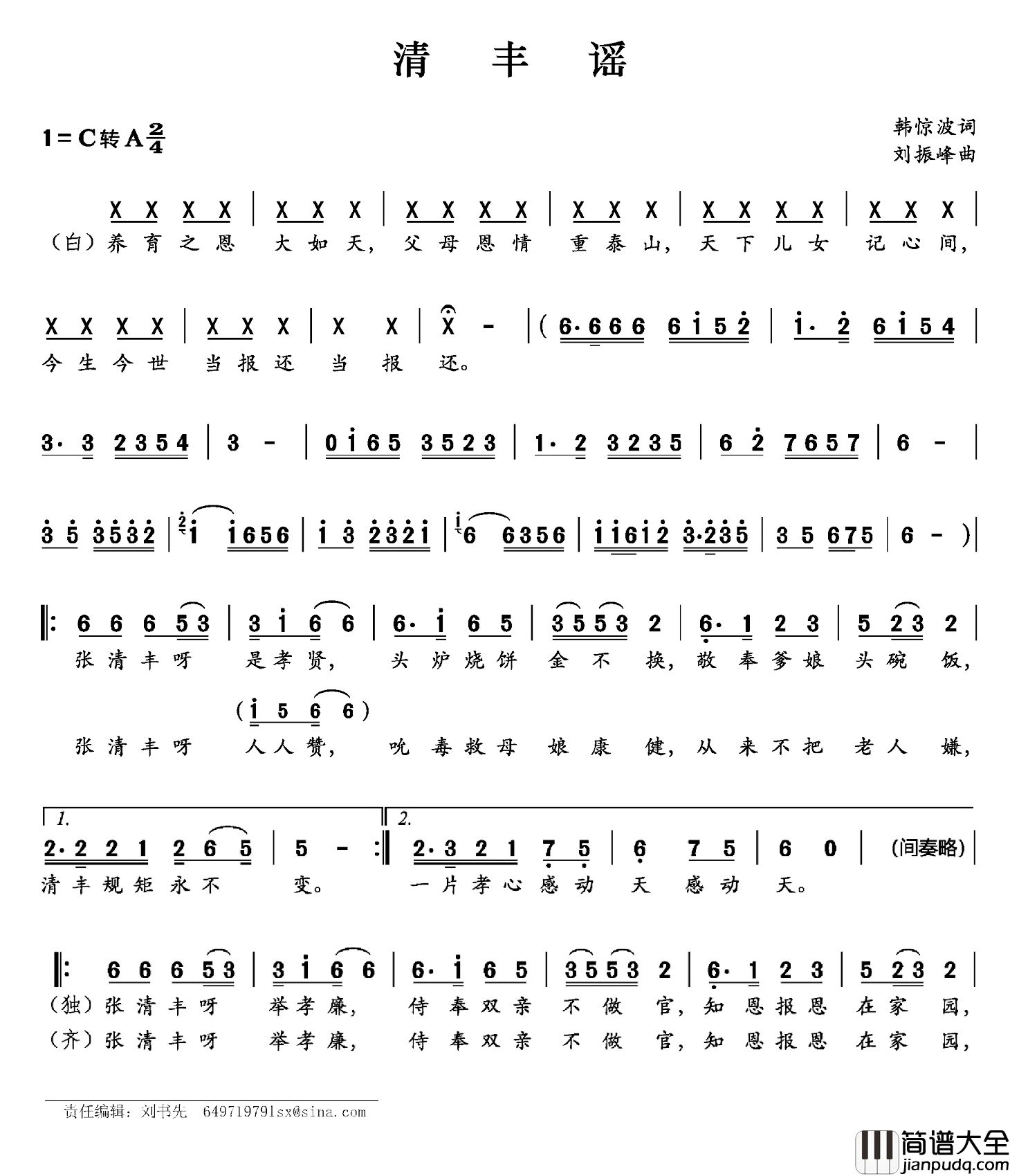 清丰谣简谱_韩惊波词/刘振峰曲