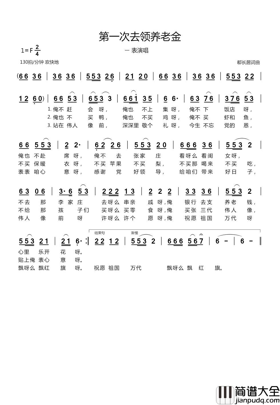 第一次去领养老金简谱_表演唱