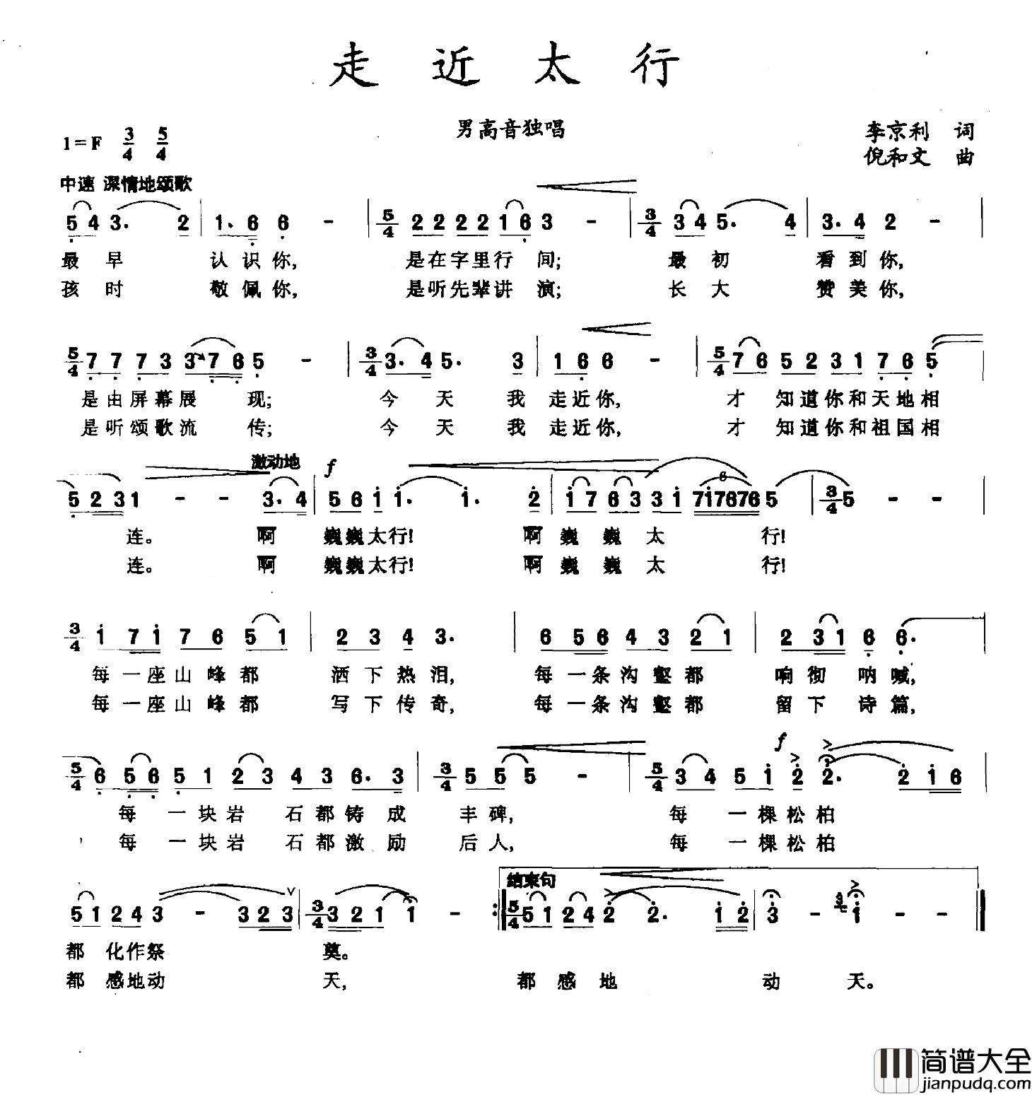走近太行简谱_李京利词/倪和文曲