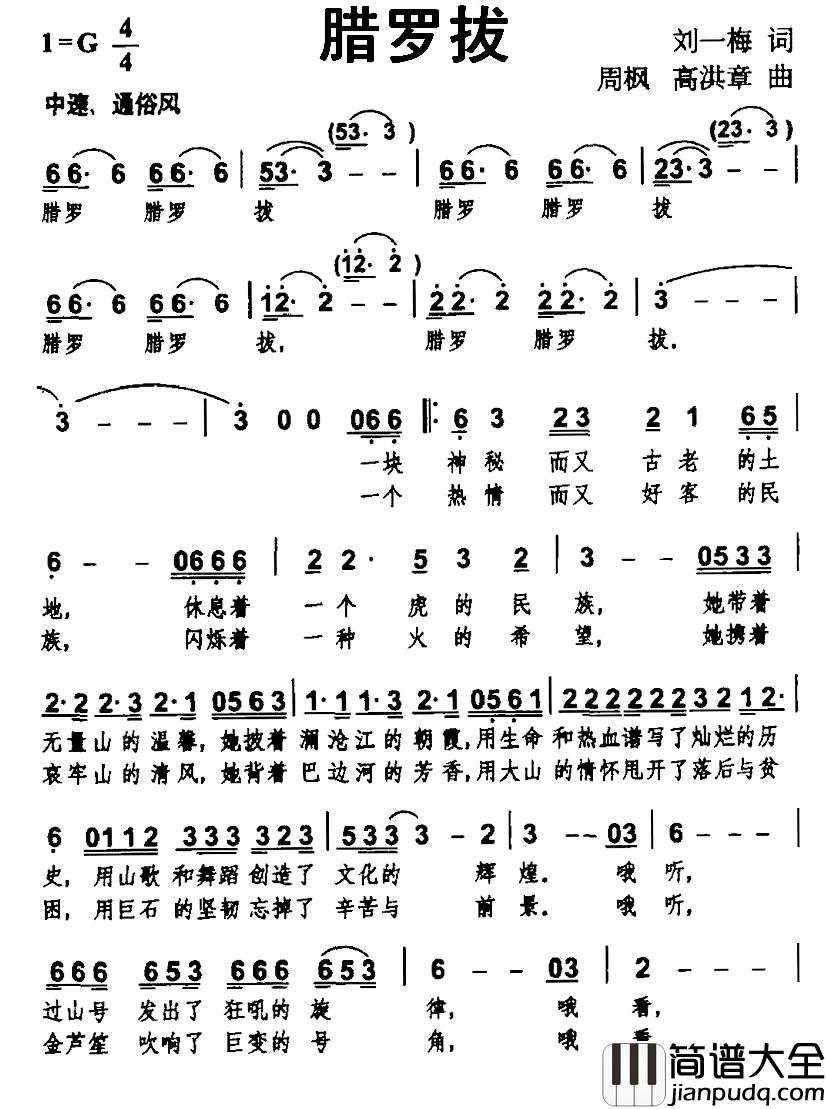 腊罗拔简谱_刘一梅词/周枫高洪章曲