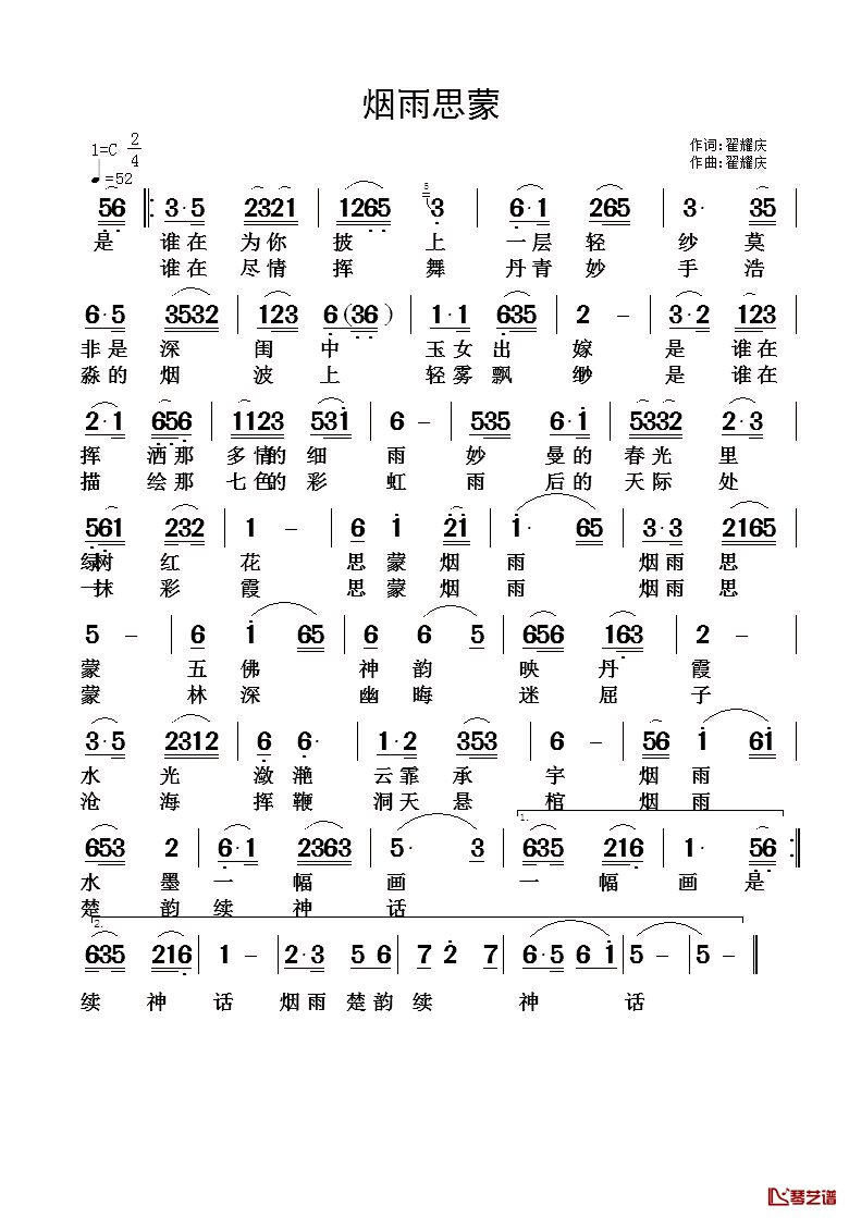 烟雨思蒙简谱_翟耀庆词/翟耀庆曲
