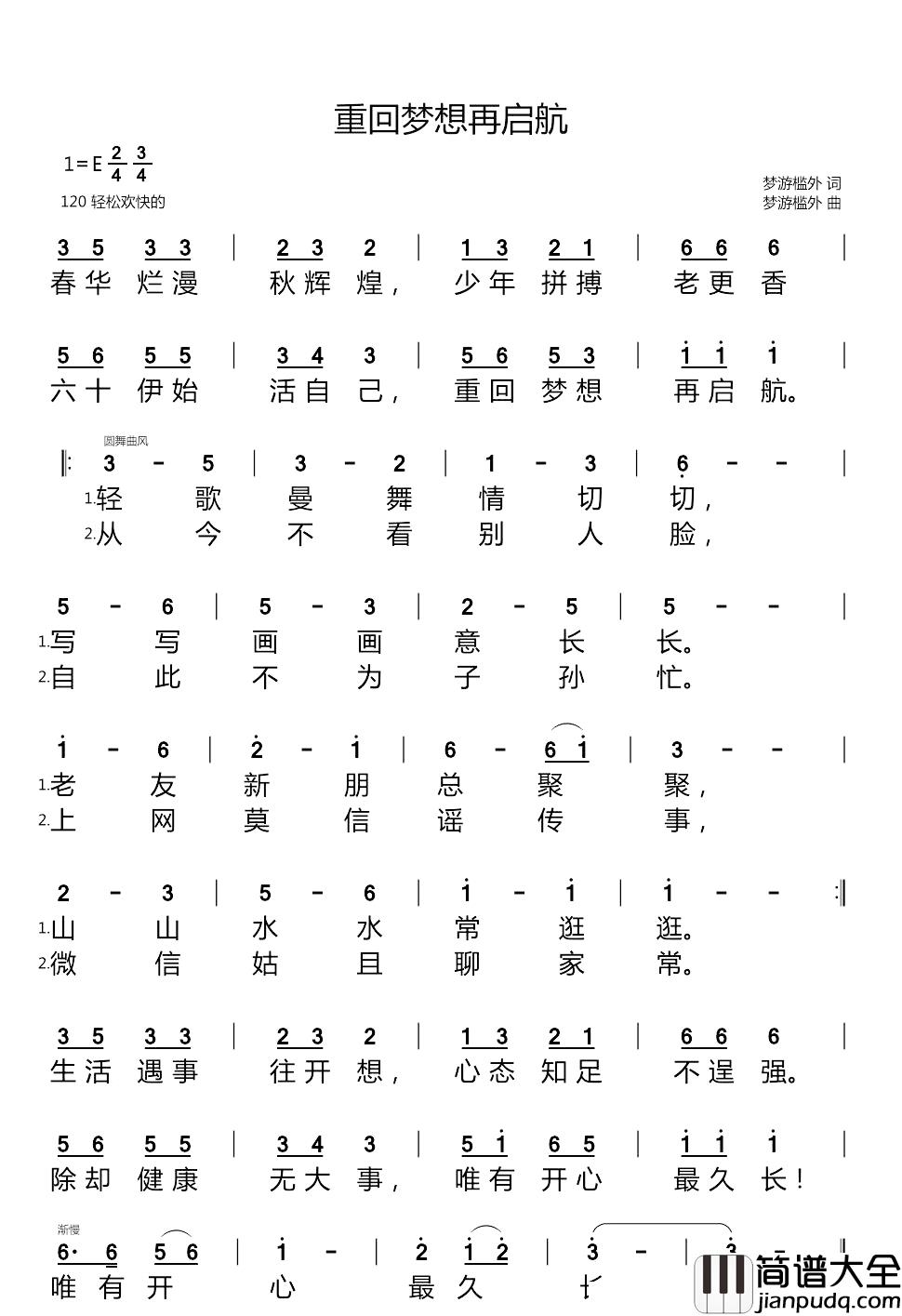 重回梦想再启航简谱_梦游槛外词/梦游槛外曲
