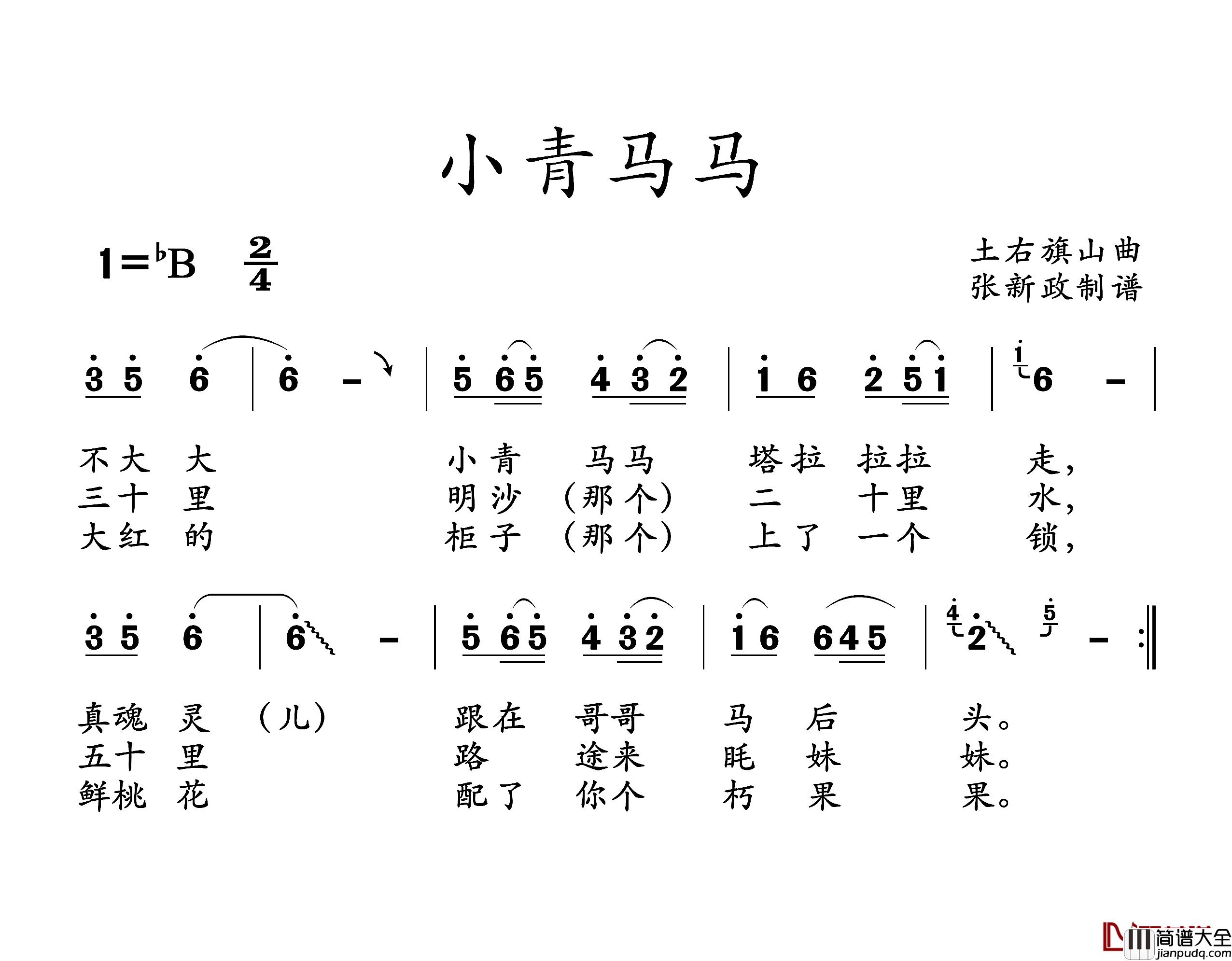 小青马马简谱_山曲