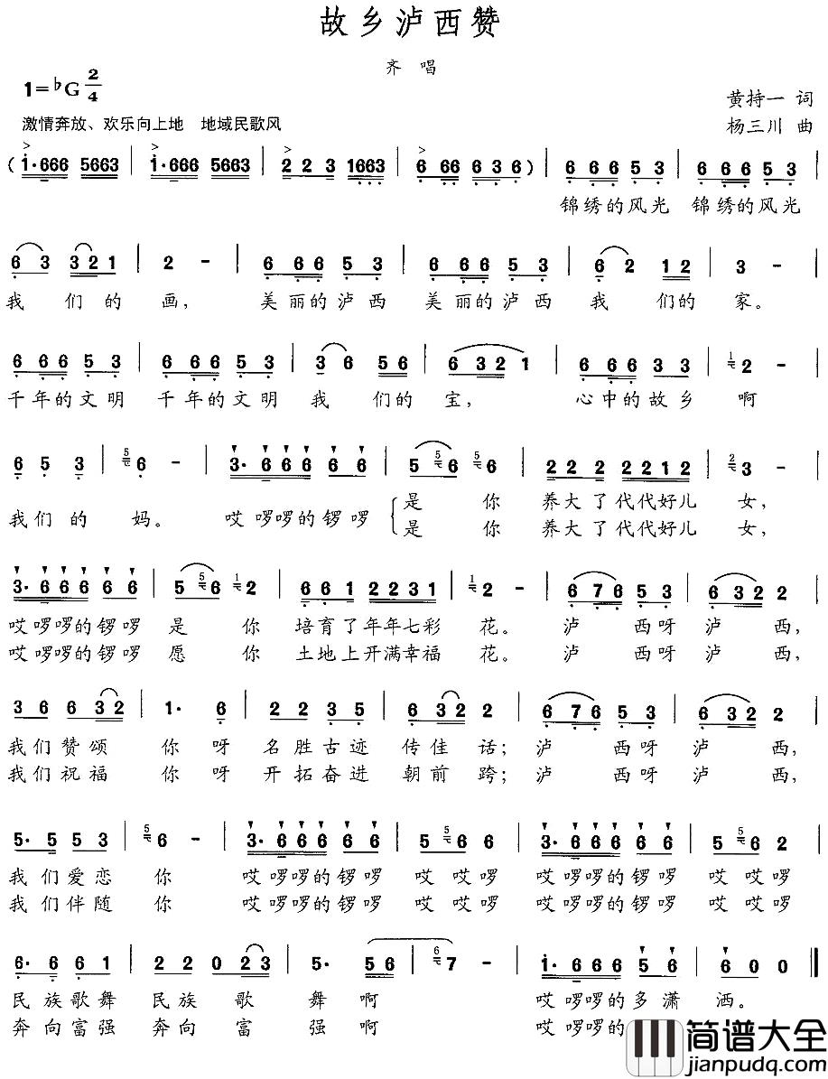 故乡泸西赞简谱_黄持一词/杨三川曲