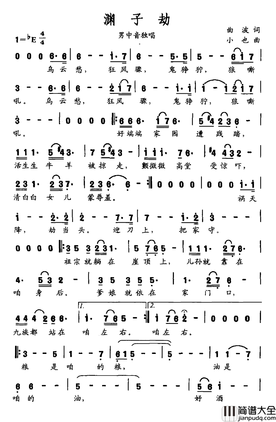 渊子劫简谱_大型交响声乐套曲_沂蒙红崖_​选曲曲波_