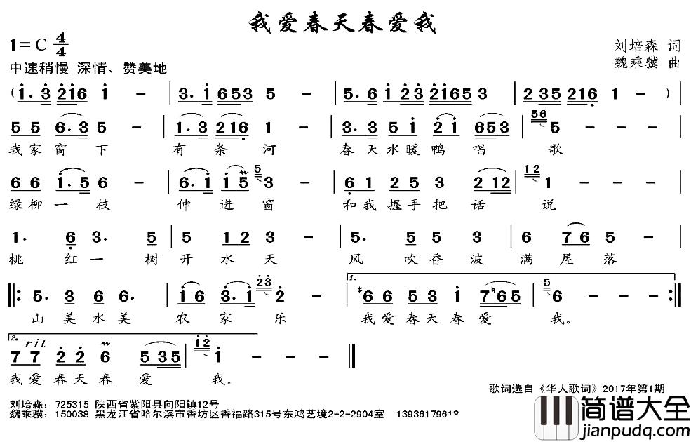 我爱春天春爱我简谱_刘培森词/魏乘骥曲