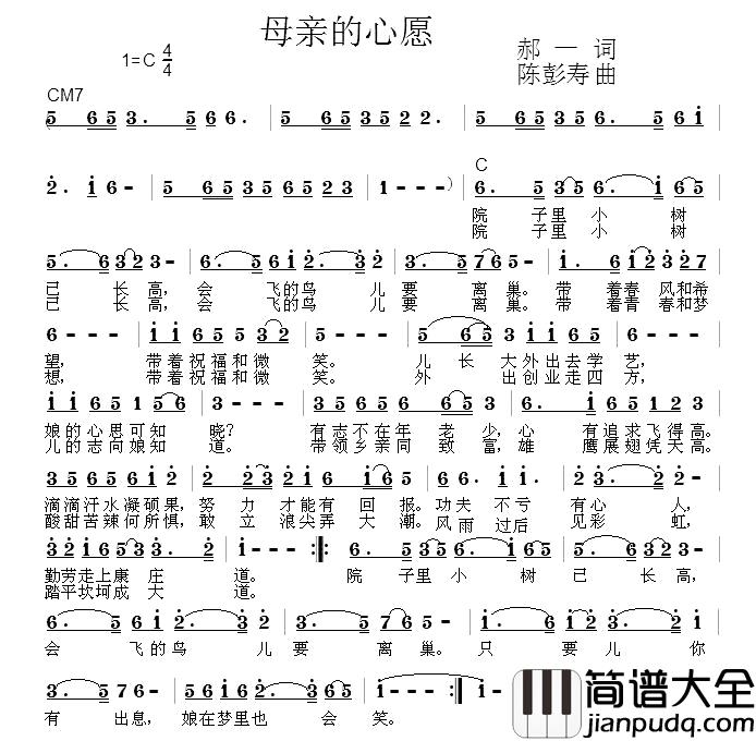 母亲的心愿简谱_郝一词_陈彭寿曲音源_