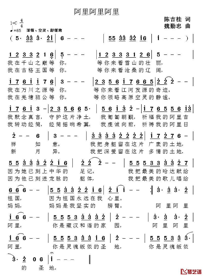 阿里_阿里_阿里_简谱_陈吉桂词_魏勤忠曲