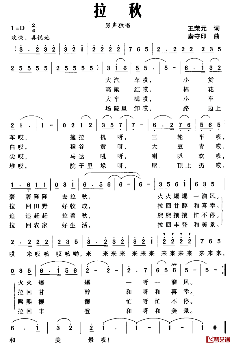 拉秋简谱_王荣元词/秦守印曲