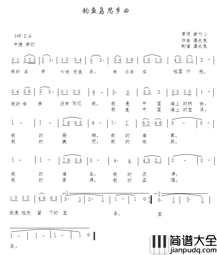 钓鱼岛思乡曲简谱_潘永良词/潘永良曲