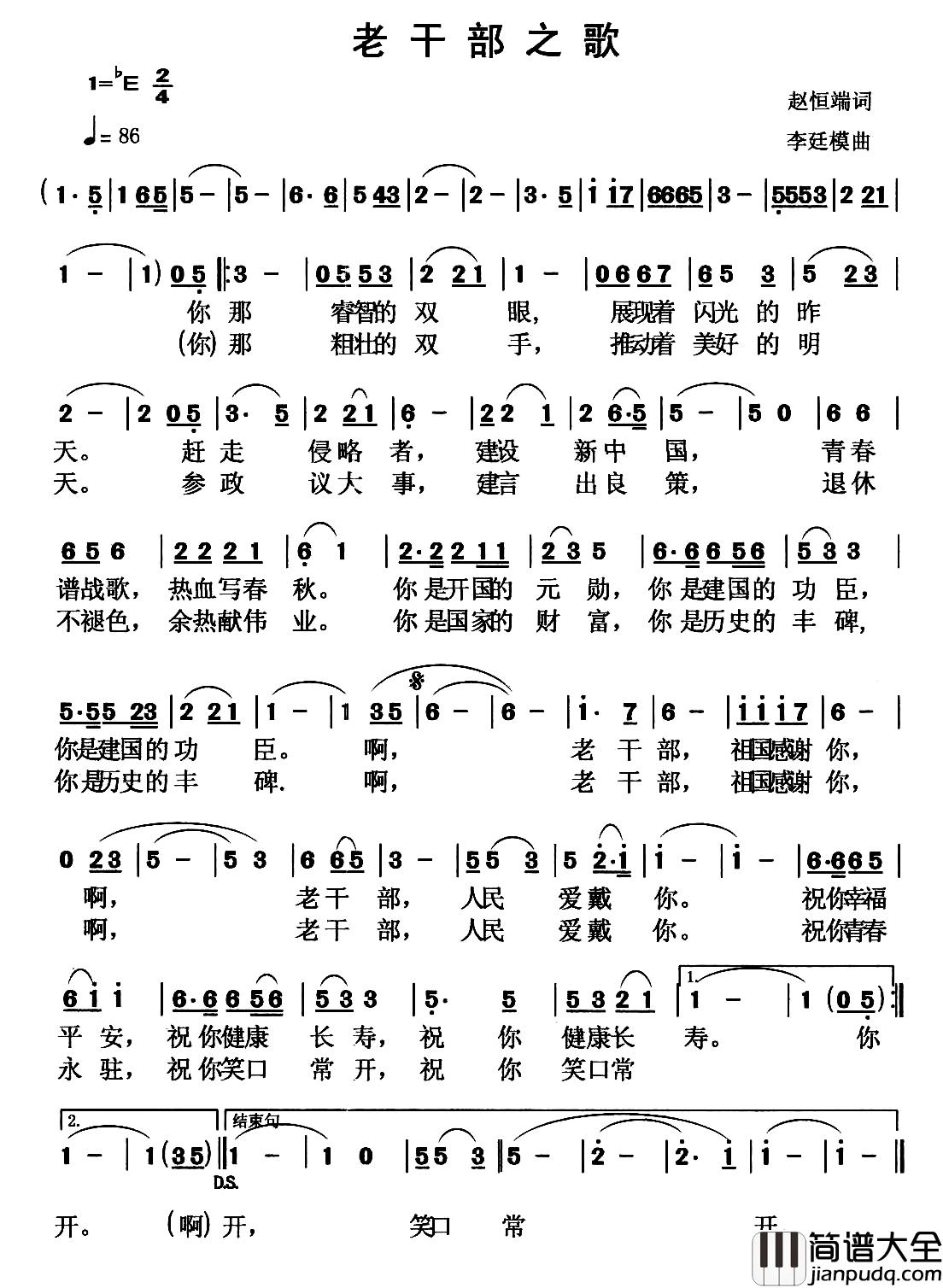老干部之歌简谱_赵恒端词词_李廷模曲