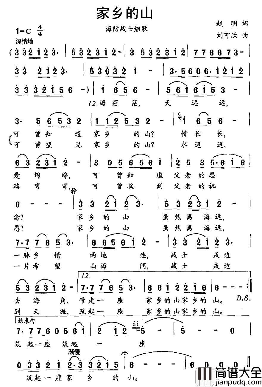 家乡的山简谱_赵明词_刘可钦曲