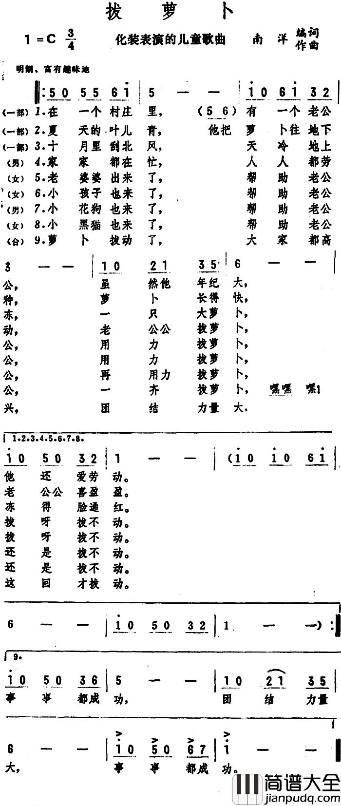 拔萝卜简谱_化装表演的儿童歌曲