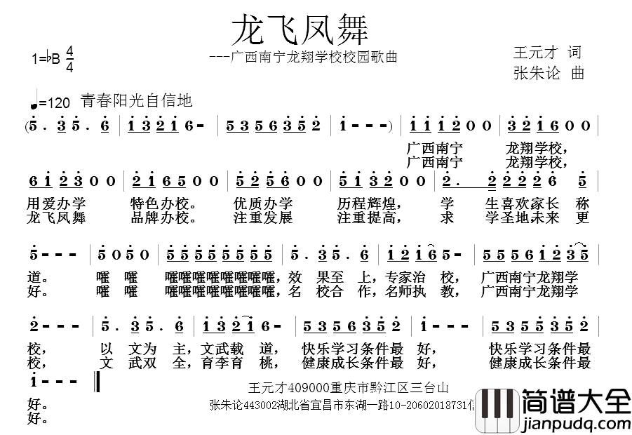龙飞凤舞简谱_王元才词_张朱论曲