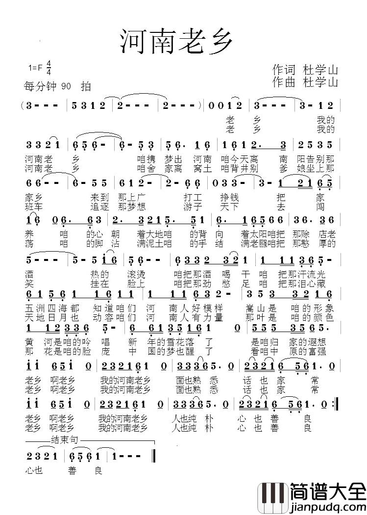 河南老乡简谱_杜学山词/杜学山曲