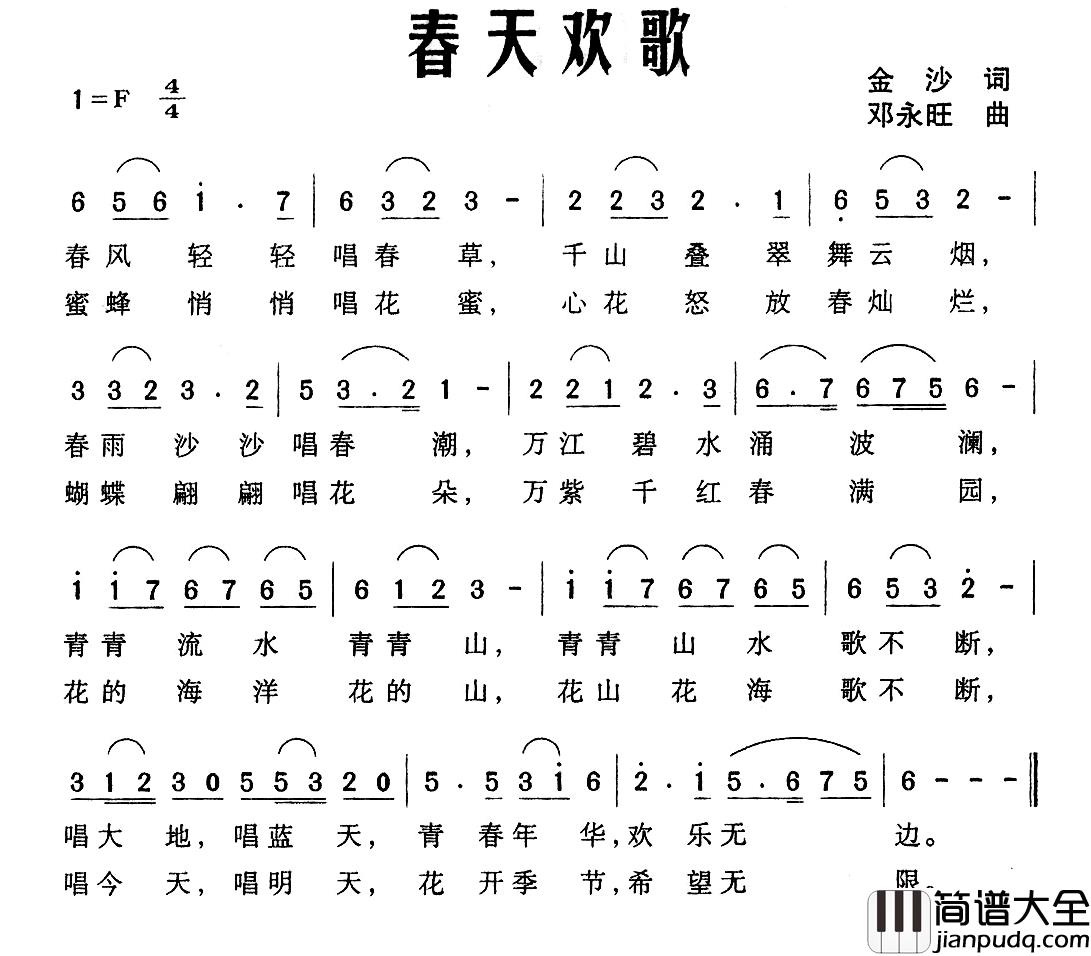 春天欢歌简谱_金沙词/邓永旺曲