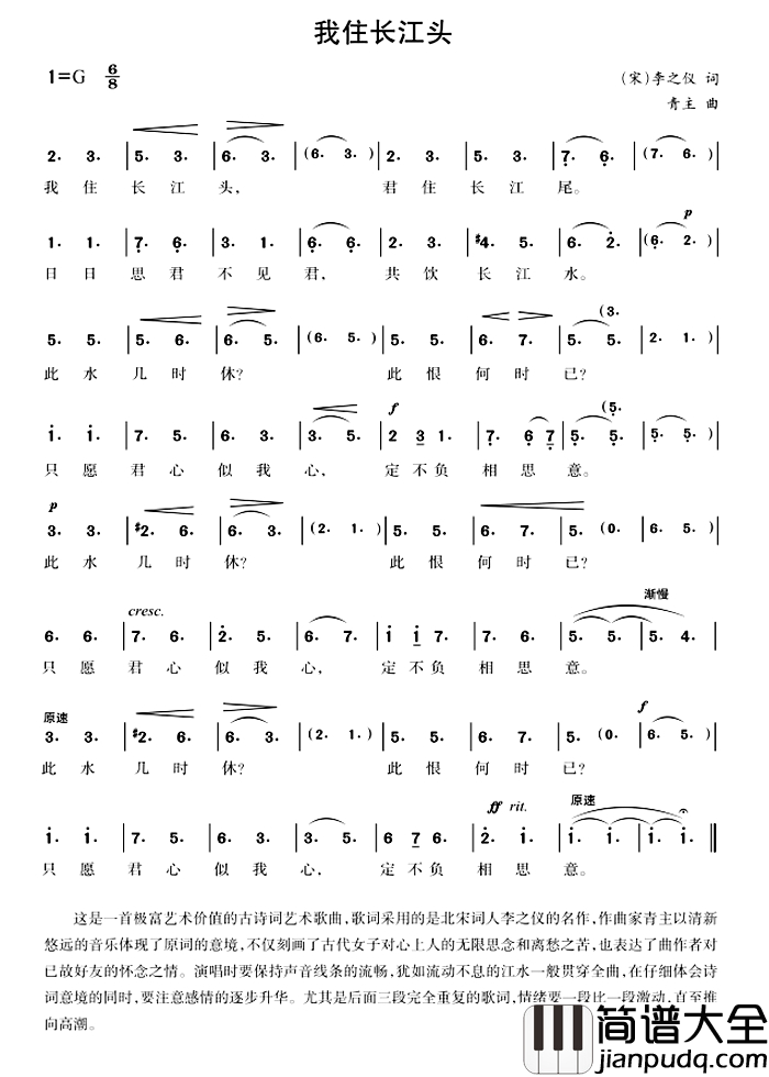 我住长江头简谱_[宋]李之仪词_青主曲