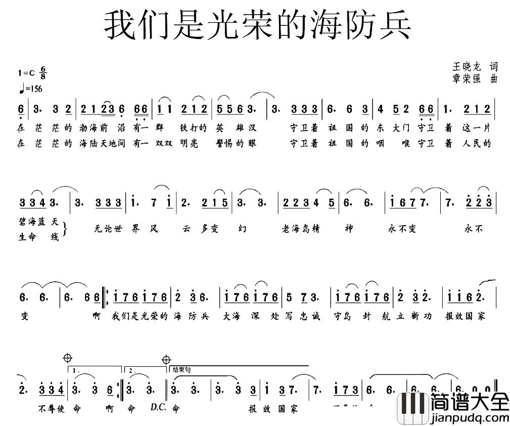 我们是光荣的海防兵简谱_