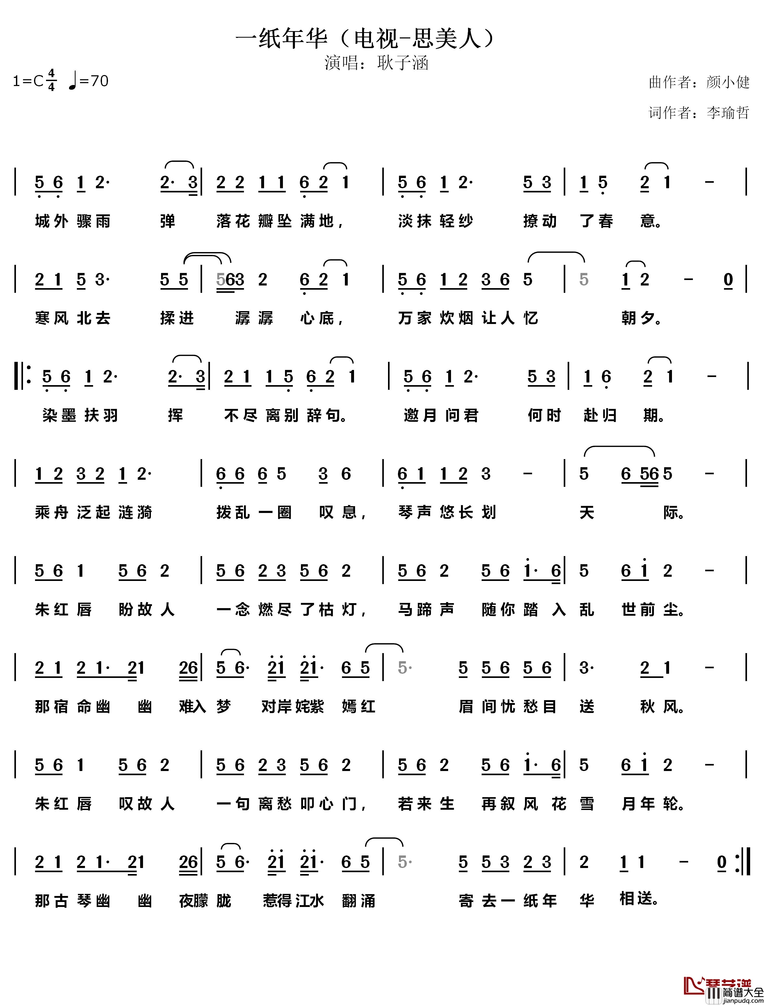 一纸年华简谱_李瑜哲词_颜小健曲耿子涵_
