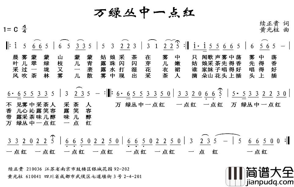 万绿丛中一点红_简谱_续正贵词/黄光柱曲