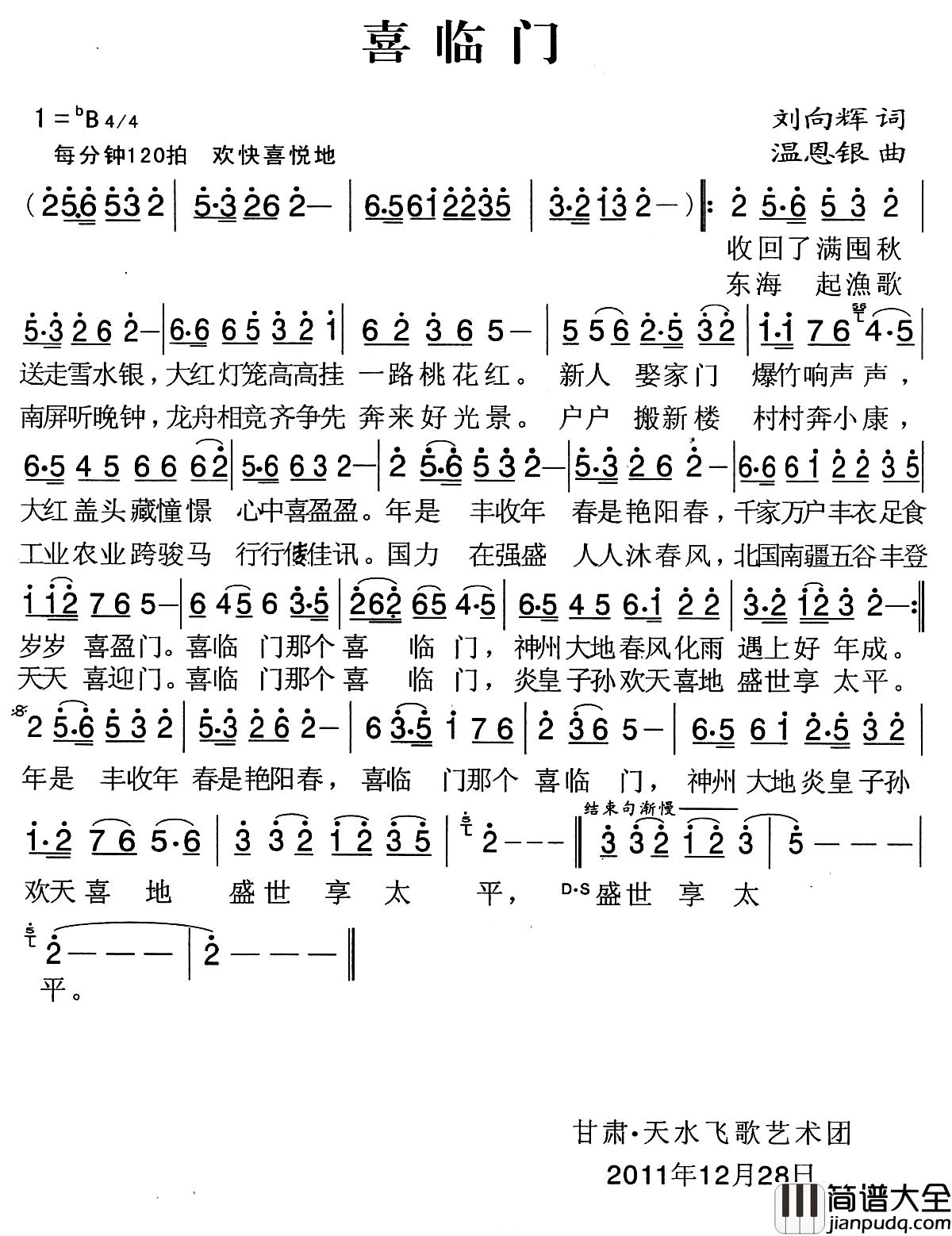 喜临门简谱_刘向辉词_温恩银曲