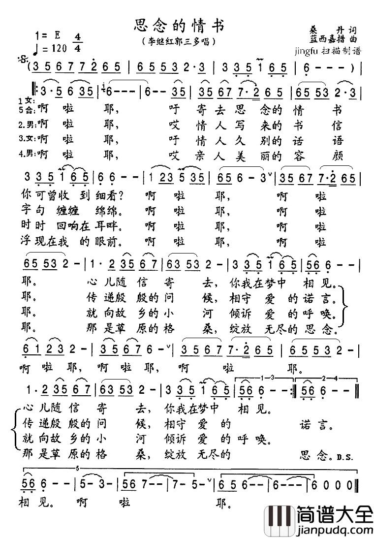 思念的情书简谱_桑丹词/蓝西嘉措曲李继红郭三多_