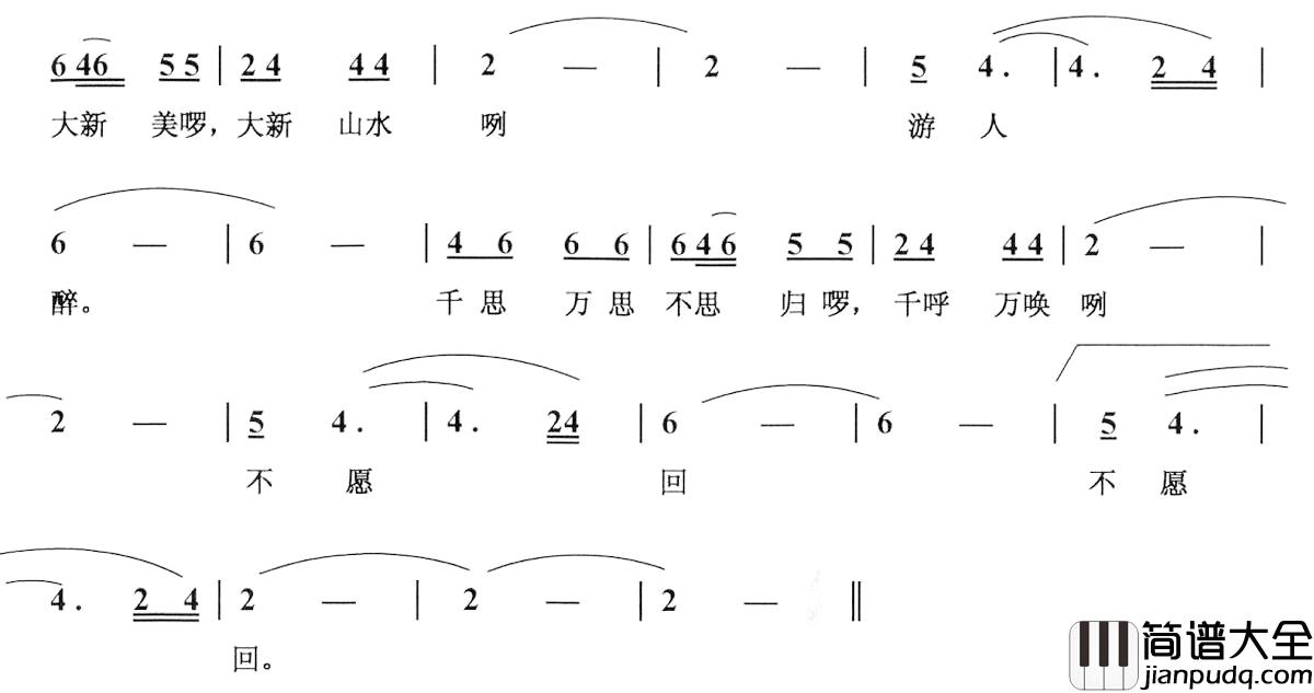 大新美简谱_农生乐词/农生乐曲