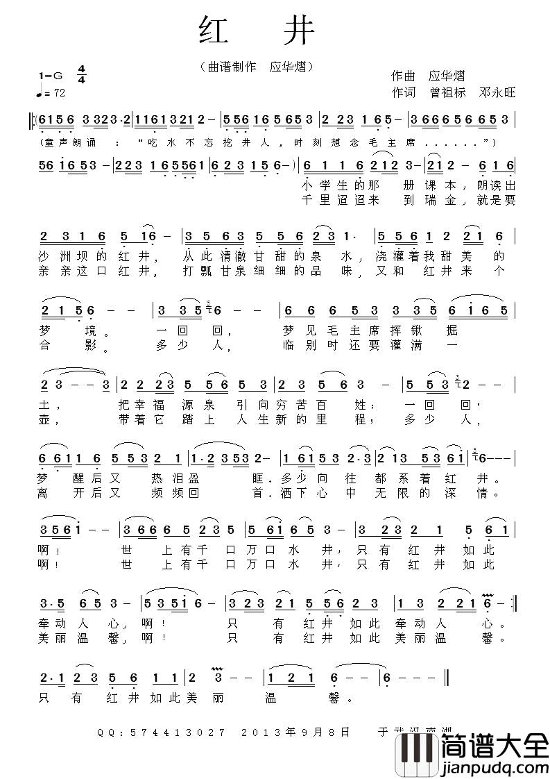 红井简谱_曾祖标_邓永旺词_应华熠_曲