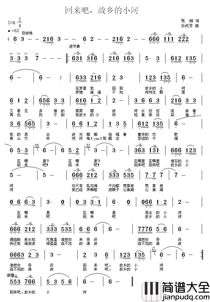 回来吧，故乡的小河简谱_又名：回来吧_故乡的小河夜莺_