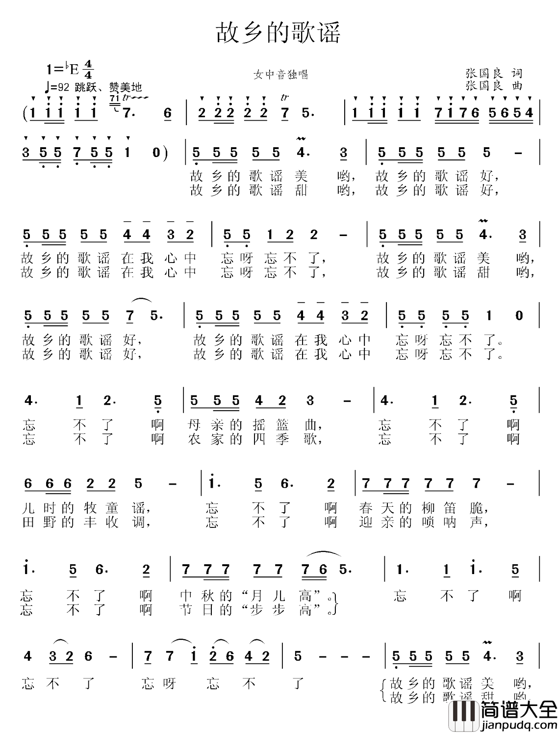 故乡的歌谣简谱_张国良词_张国良曲