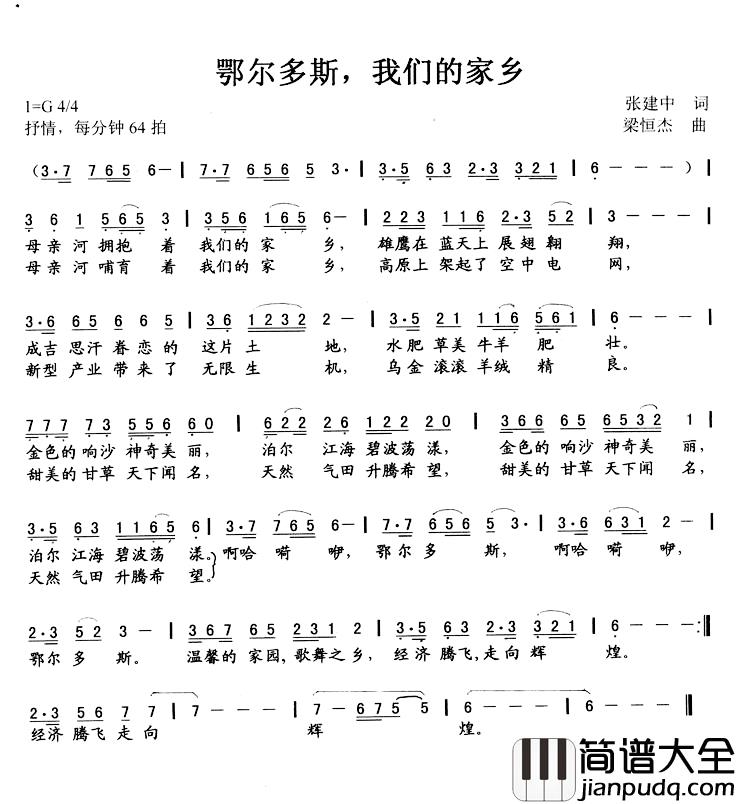 鄂尔多斯，我们的家乡简谱_张建中词_梁恒杰曲