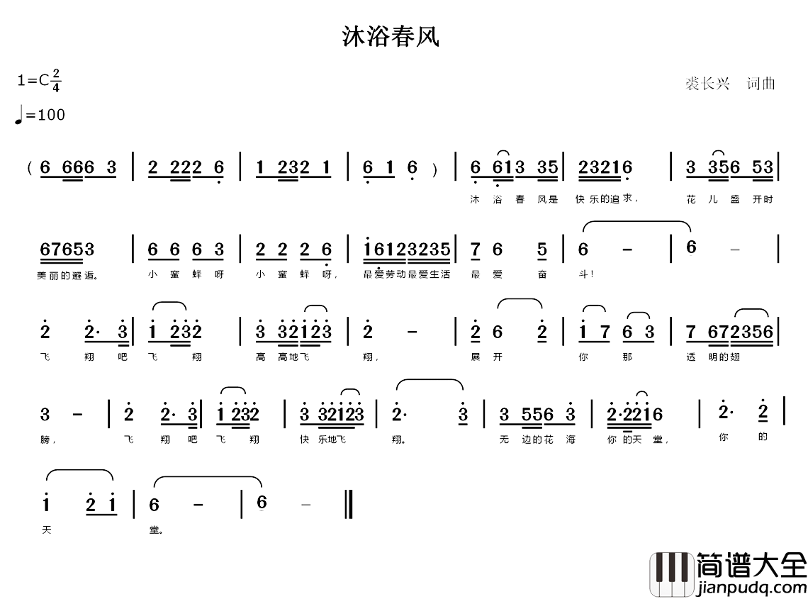 沐浴春风简谱_裘长兴词/裘长兴曲