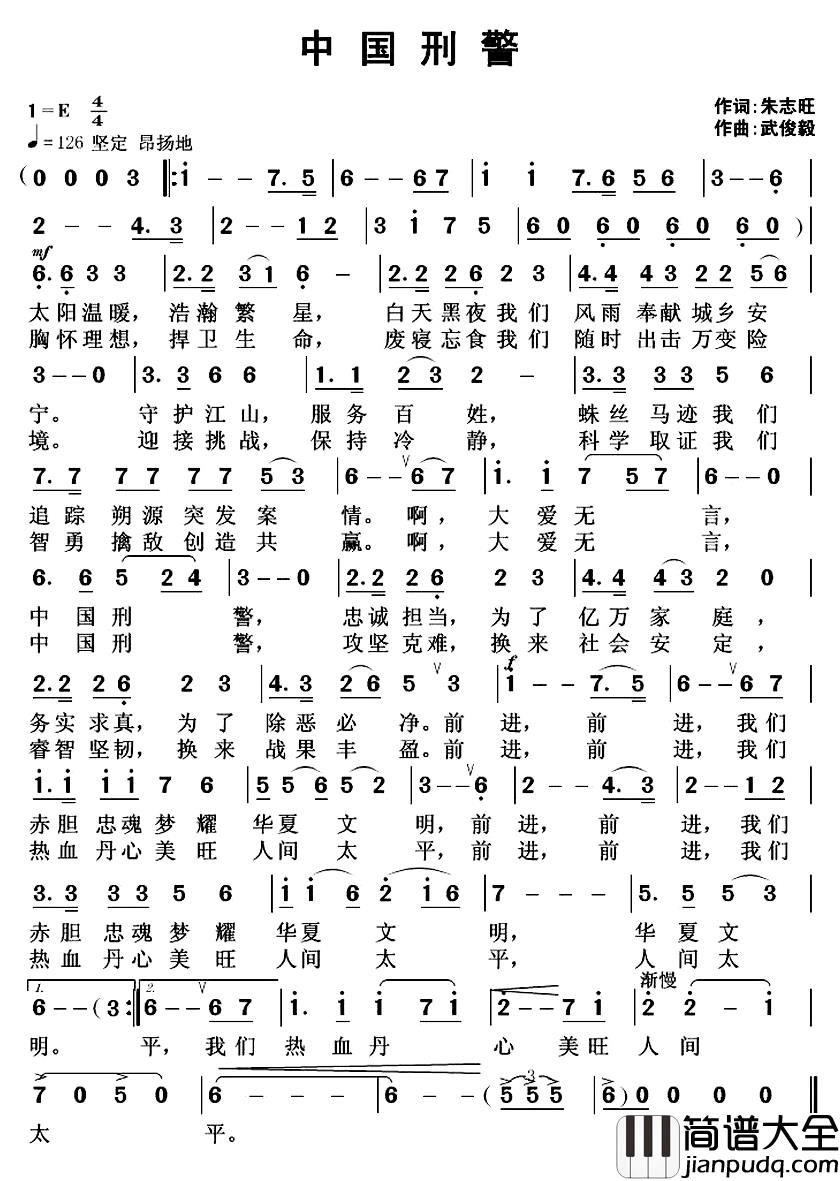 中国刑警简谱_朱志旺词/武俊毅曲