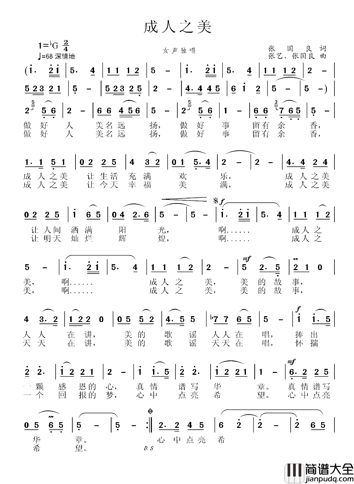 成人之美简谱_张国良词_张国良曲王文丽_