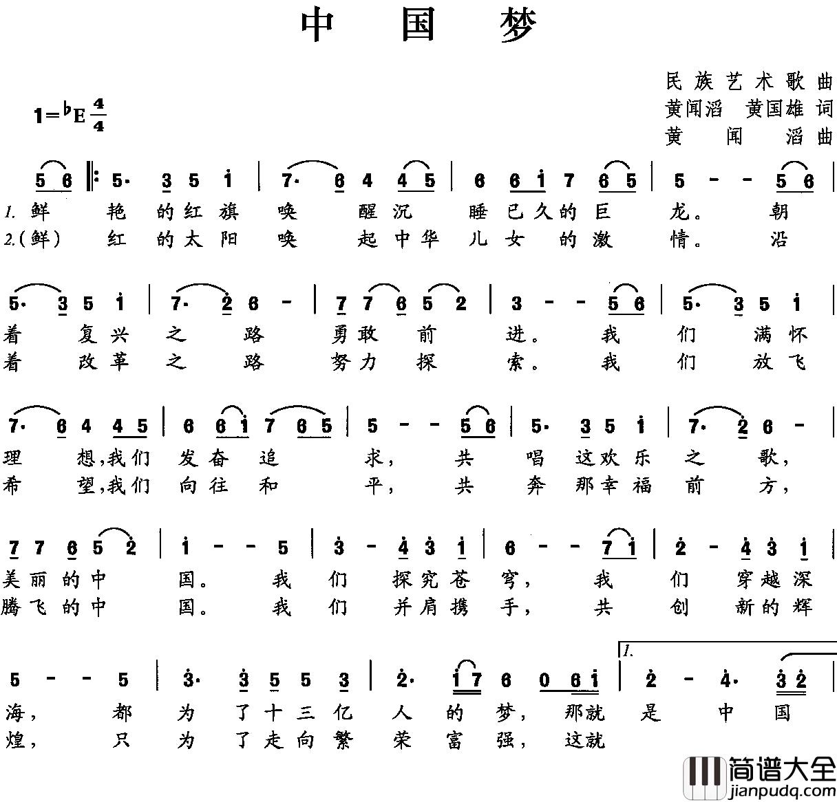 中国梦简谱_黄闻涛_黄国雄词_黄闻涛曲