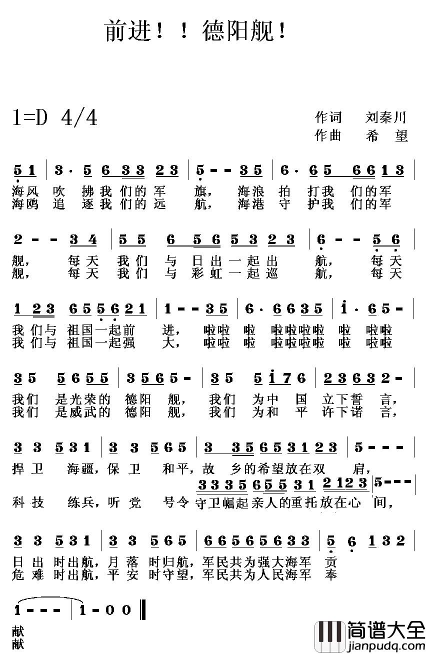 前进！！德阳舰！_简谱_刘秦川词_希望曲