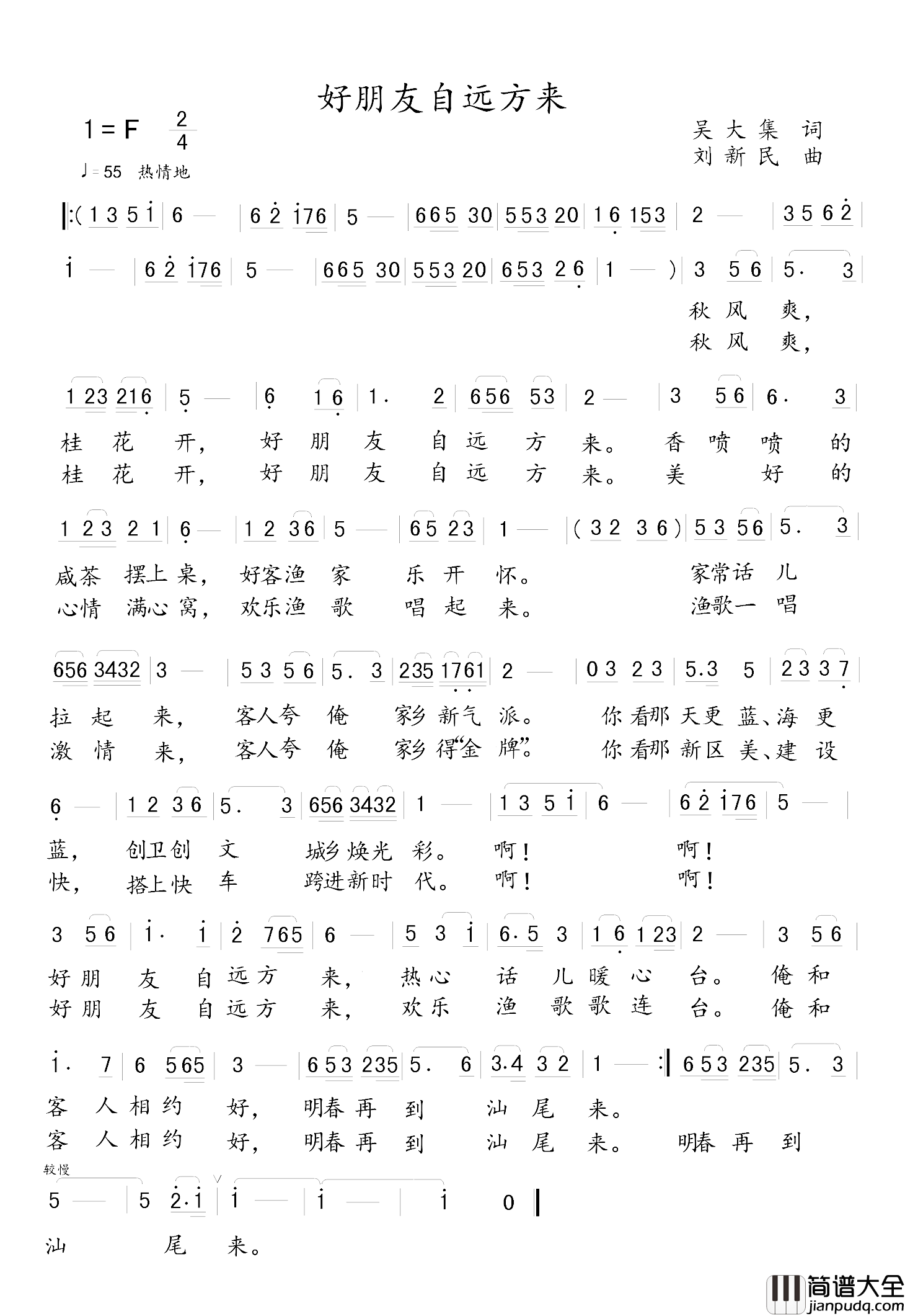 好朋友自远方来简谱_吴大集词/刘新民曲