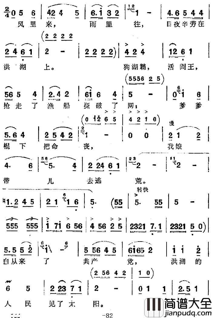 歌剧_洪湖赤卫队_全剧第四场_第三曲简谱_