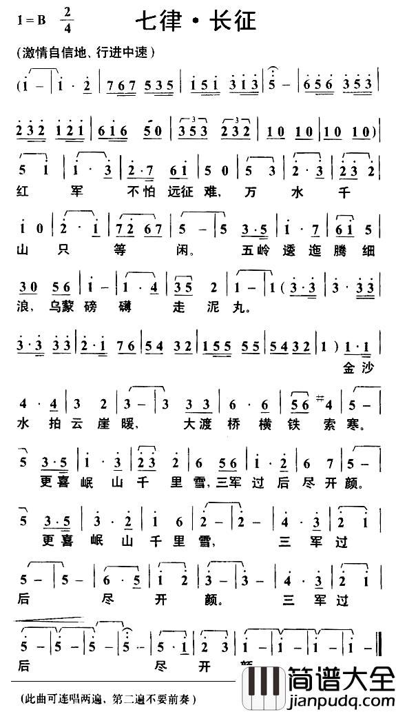 七律·长征简谱_毛泽东词_叶枫曲