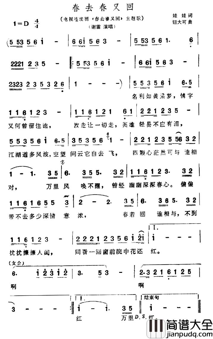 春去春又回简谱_电视剧_春去春又回_主题歌