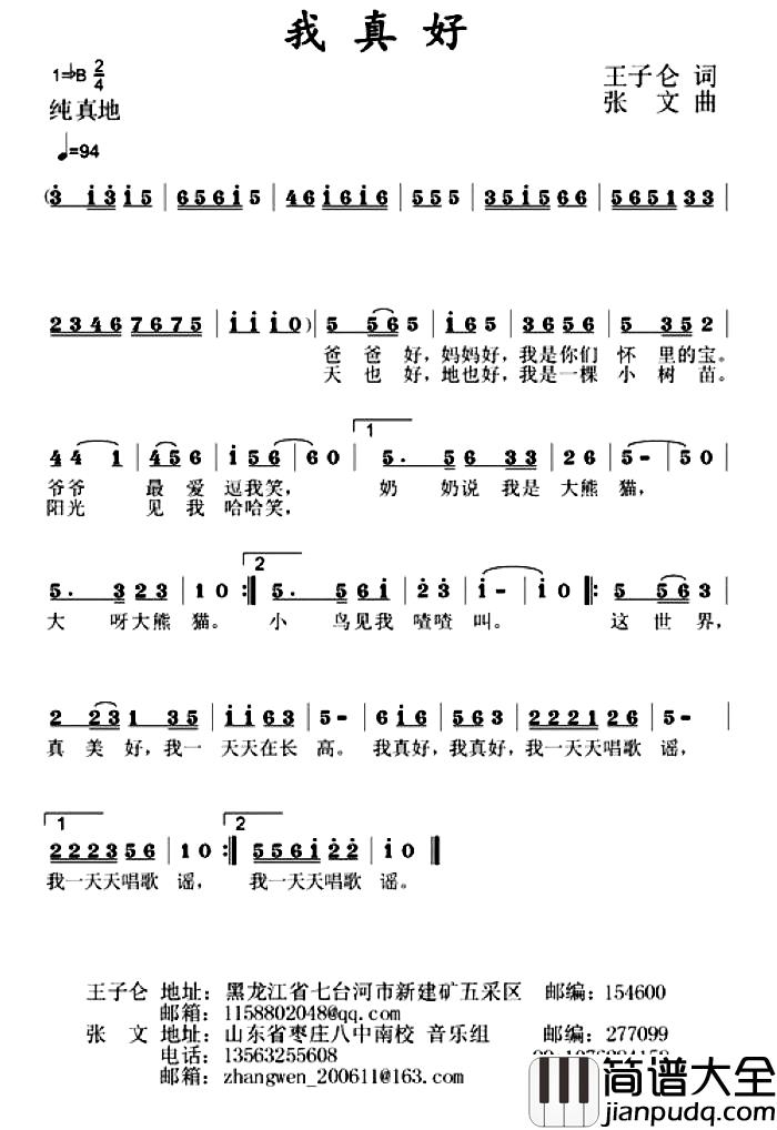 我要去红河简谱_田井军词_杨鹰曲