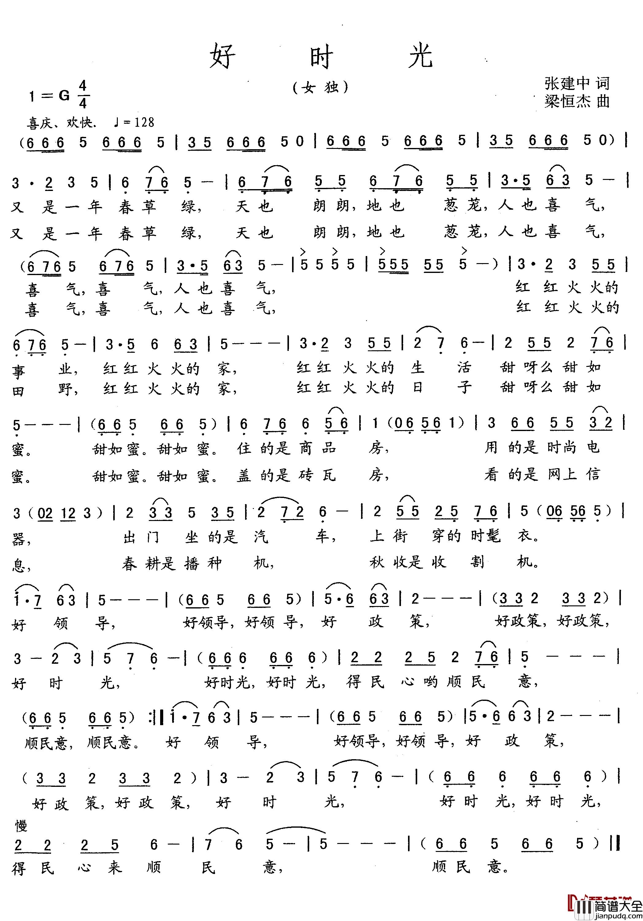 好时光简谱_张建中词_梁恒杰曲