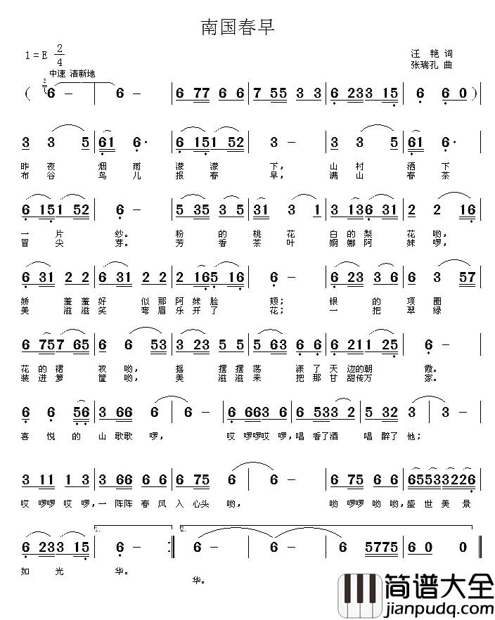 南国春早简谱_汪艳词/张瑞孔曲