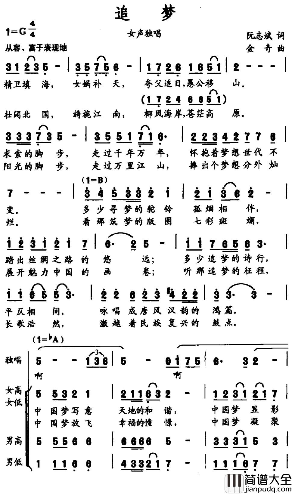 追梦简谱_阮志斌词_金奇曲