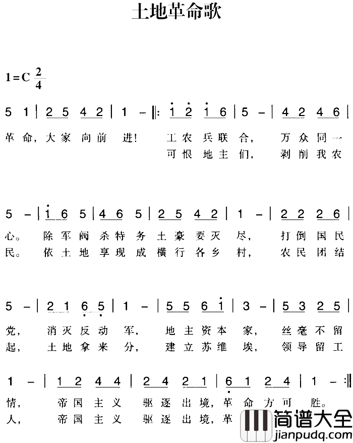 赣南闽西红色歌曲：土地革命歌简谱_